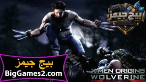 تحميل لعبة وولفرين X-Men Origins Wolverine للكمبيوتر 1