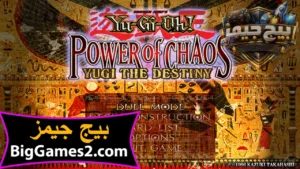 تحميل لعبة اليوغي Yu Gi Oh Power of Chaos للكمبيوتر 1