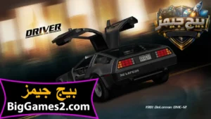 تحميل لعبة درايفر Driver San Francisco للكمبيوتر 4