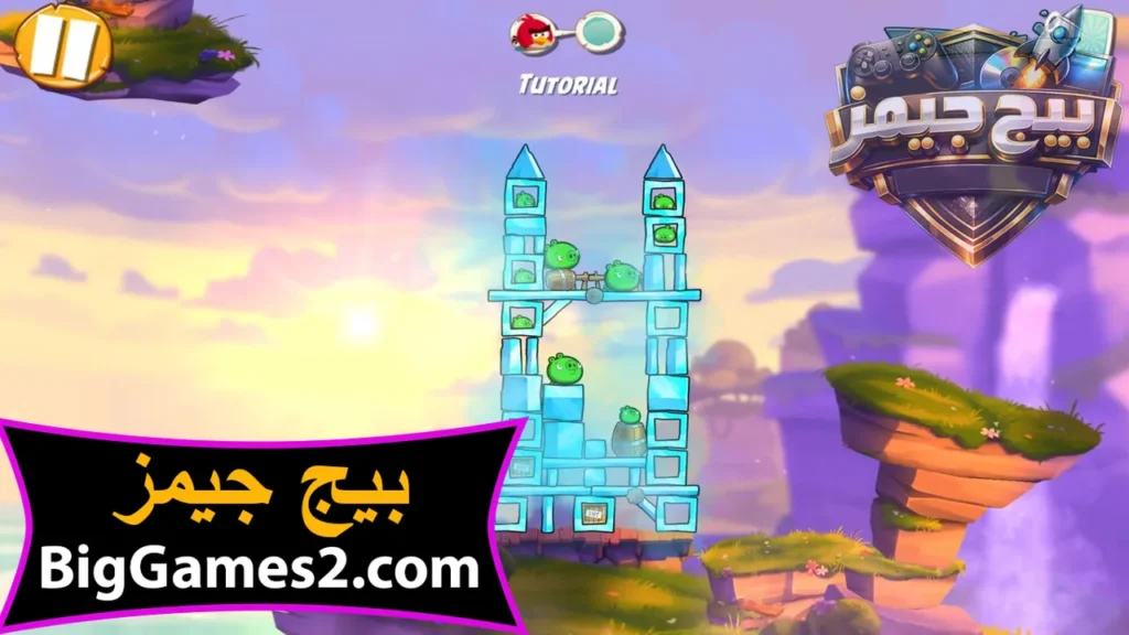 تنزيل لعبة الطيور الغاضبة 2 القديمة