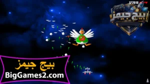 تحميل لعبة الفراخ 1 القديمة للكمبيوتر 3