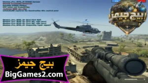 تحميل لعبة باتل فيلد 2 Battlefield للكمبيوتر 2
