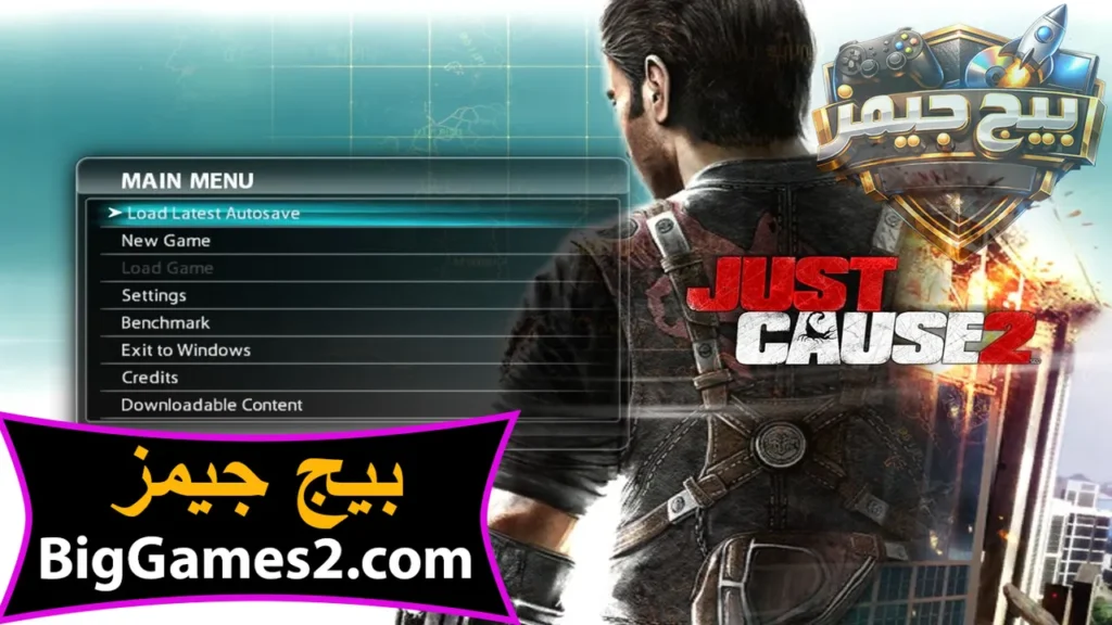 لعبة just cause 2