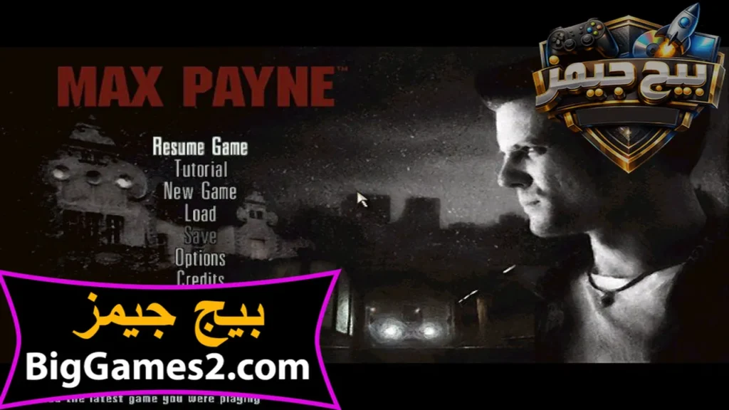لعبة max payne