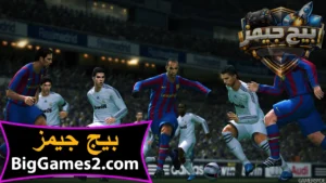 تحميل لعبة بيس 2010 PES للكمبيوتر 2