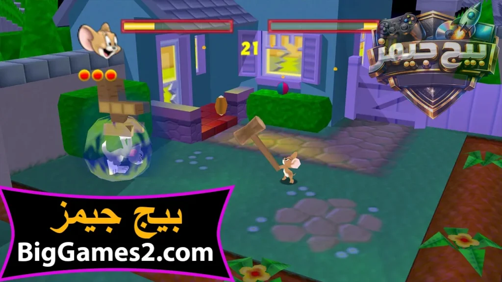 لعبة توم وجيرى