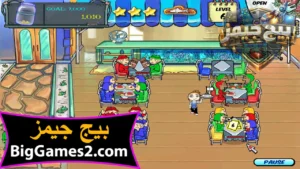 تحميل لعبة الطباخة diner dash 1 للكمبيوتر 2