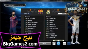 تحميل لعبة 2013 PES برو إفولوشن سوكر 2013 الاصلية للكمبيوتر 4