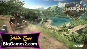 تحميل لعبة فار كراى 3 Far Cry للكمبيوتر 4