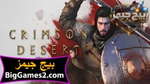 تحميل لعبة Crimson Desert للكمبيوتر 1