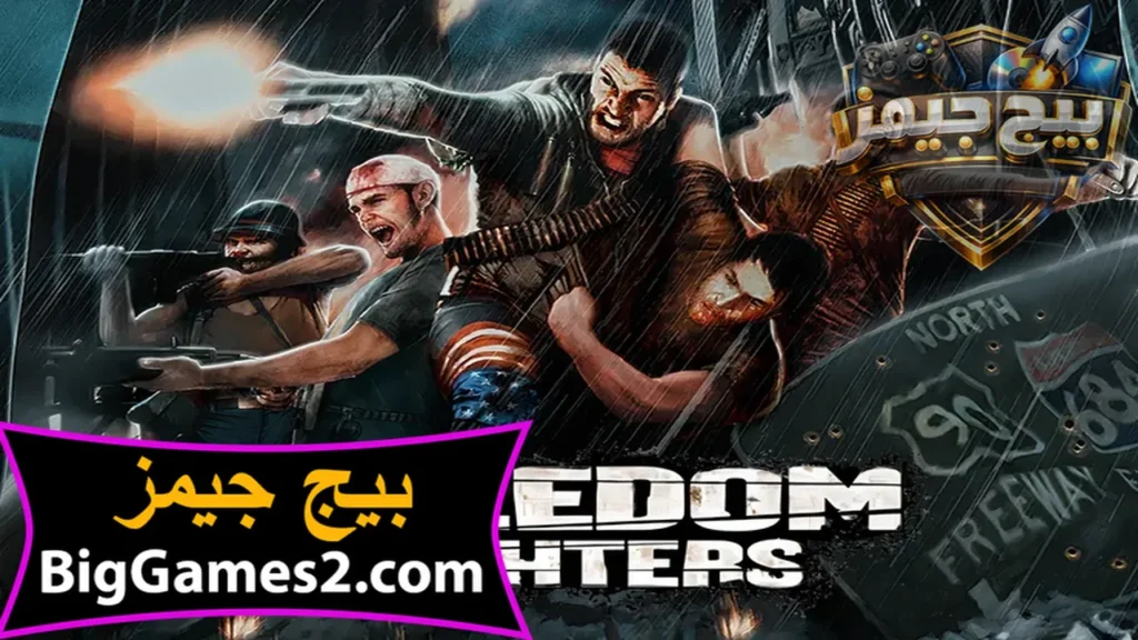تحميل لعبة Freedom Fighters محاربو الحرية للكمبيوتر