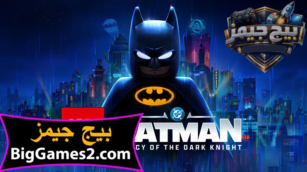 تحميل لعبة Lego Batman Legacy of the Dark Knight للكمبيوتر