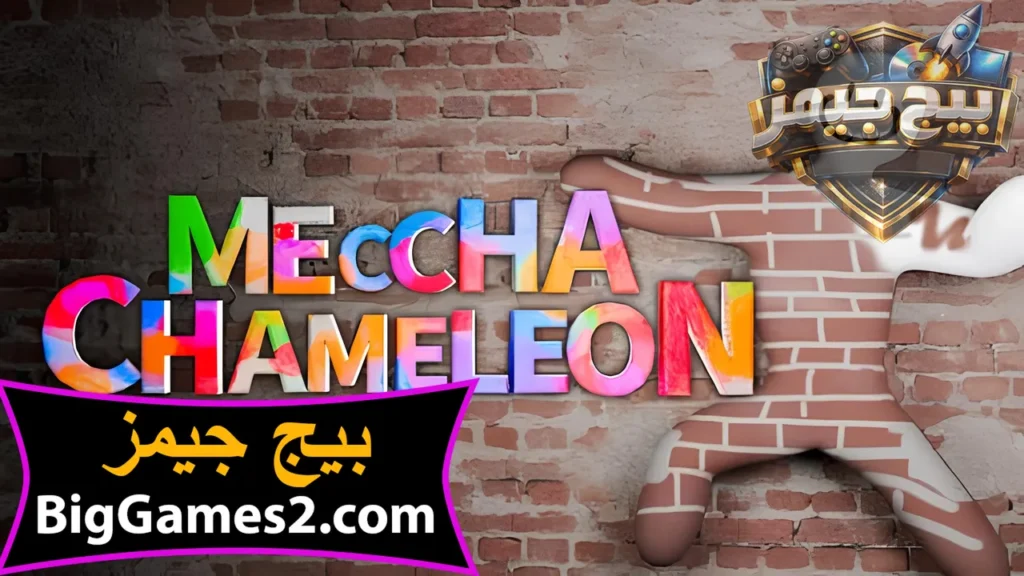 تحميل لعبة Meccha Chameleon للكمبيوتر