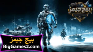 تحميل لعبة باتل فيلد 3 Battlefield للكمبيوتر 3