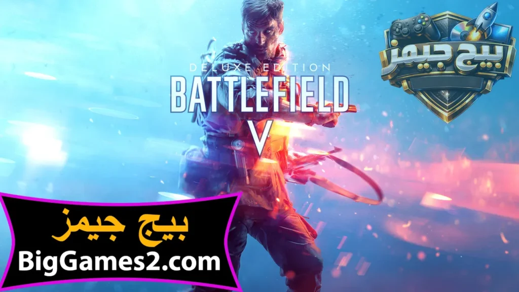 تحميل لعبة باتل فيلد 5 Battlefield للكمبيوتر