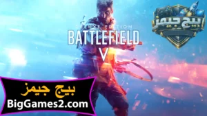 تحميل لعبة باتل فيلد 5 Battlefield للكمبيوتر 1