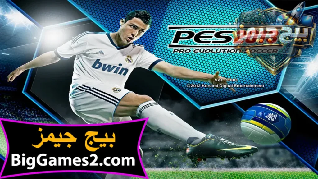 تحميل لعبة بيس 2013 PES الاصلية للكمبيوتر