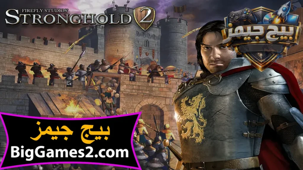 تحميل لعبة صلاح الدين 2 Stronghold Crusader الاصلية للكمبيوتر
