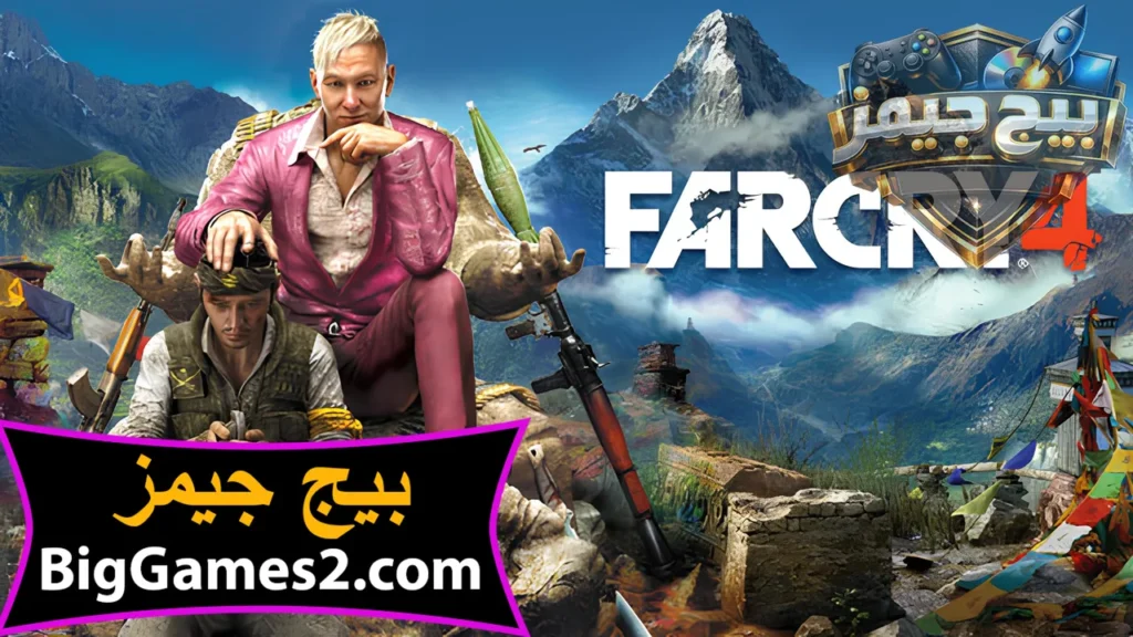 تحميل لعبة فار كراى Far Cry 4 للكمبيوتر