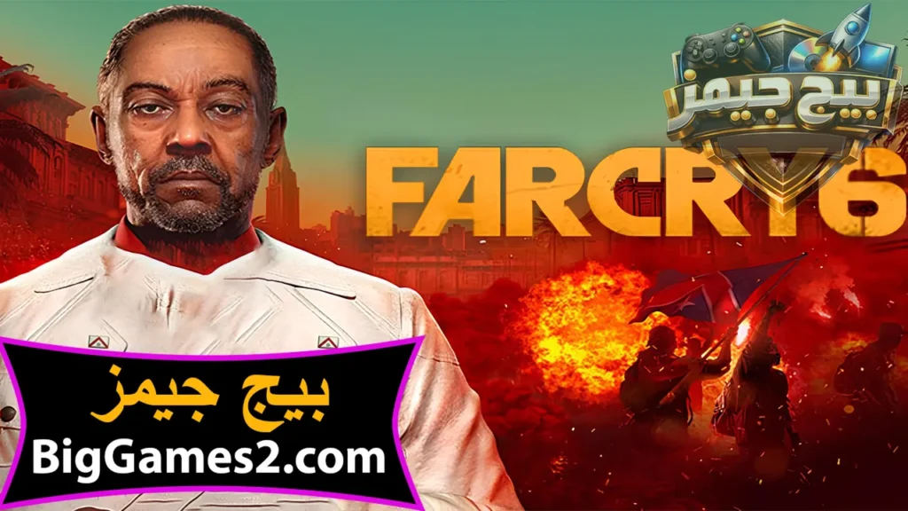 تحميل لعبة فار كراى Far Cry 6 للكمبيوتر