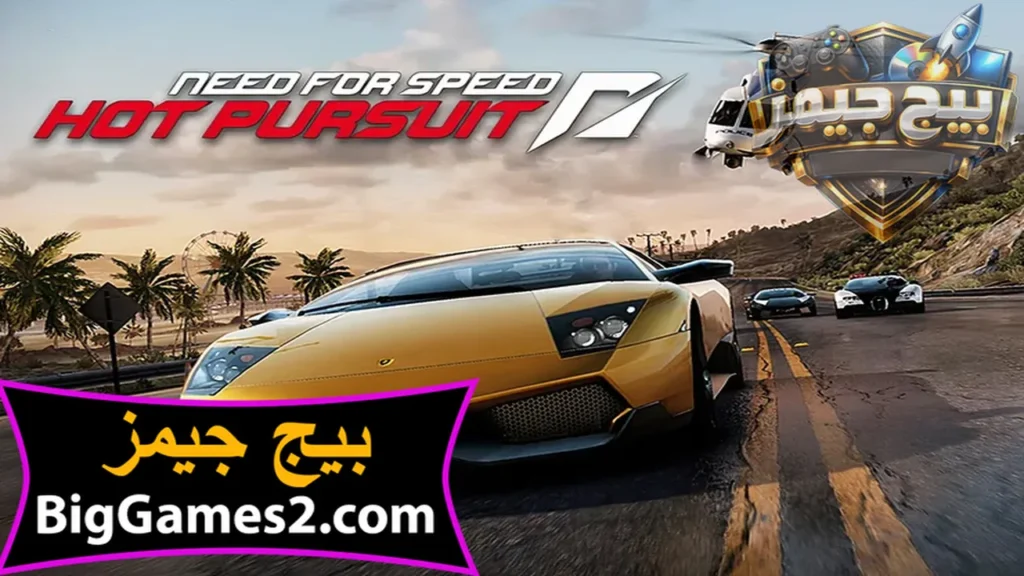 تحميل لعبة نيد فور سبيد Need for Speed Hot Pursuit 2010 للكمبيوتر