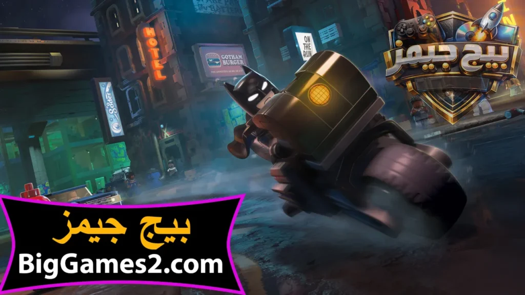 لعبة Lego Batman Legacy of the Dark Knight
