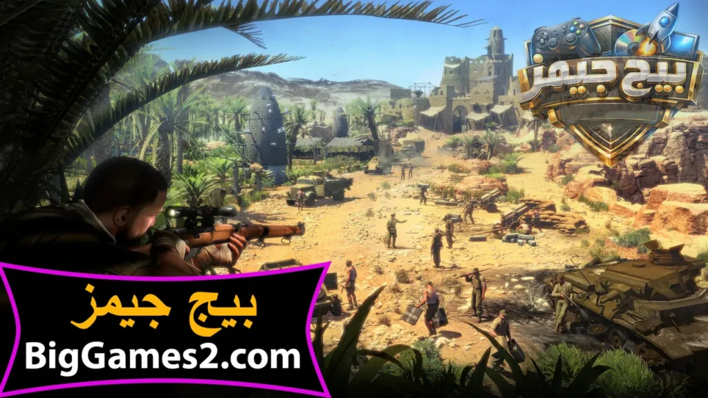 لعبة sniper elite 3