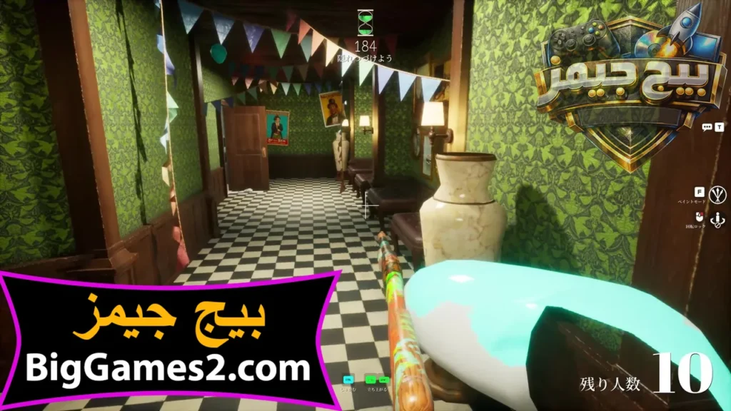 لعبة الغميضة