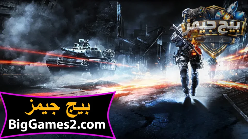لعبة باتل فيلد 3