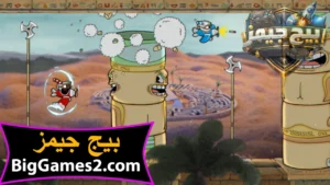 تحميل لعبة كاب هيد Cuphead للكمبيوتر 5