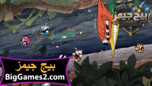 تحميل لعبة كاب هيد Cuphead للكمبيوتر 4