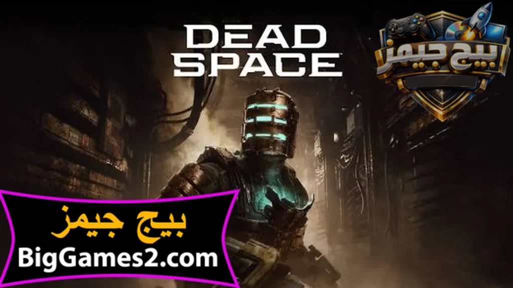 تحميل لعبة Dead Space للكمبيوتر
