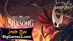 تحميل لعبة Hollow Knight Silksong للكمبيوتر 1