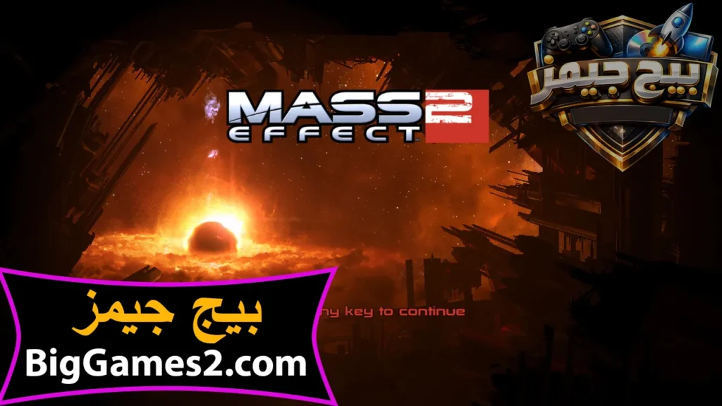 تحميل لعبة ماس افكت 2 Mass Effect للكمبيوتر