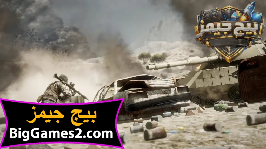 لعبة باتل فيلد باد كومبانى 2