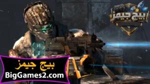 تحميل لعبة Dead Space 3 للكمبيوتر 2