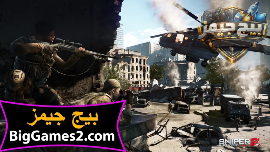 تحميل لعبة سنايبر جوست واريور 2 Sniper Ghost Warrior للكمبيوتر