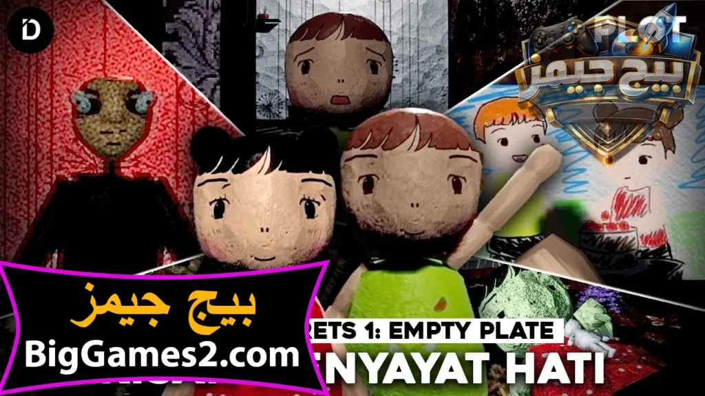 لعبة family secrets 1 empty plate