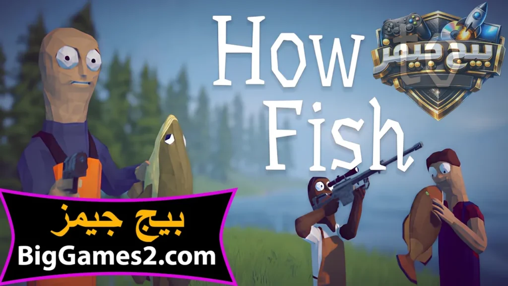 تحميل لعبة How to Fish للكمبيوتر