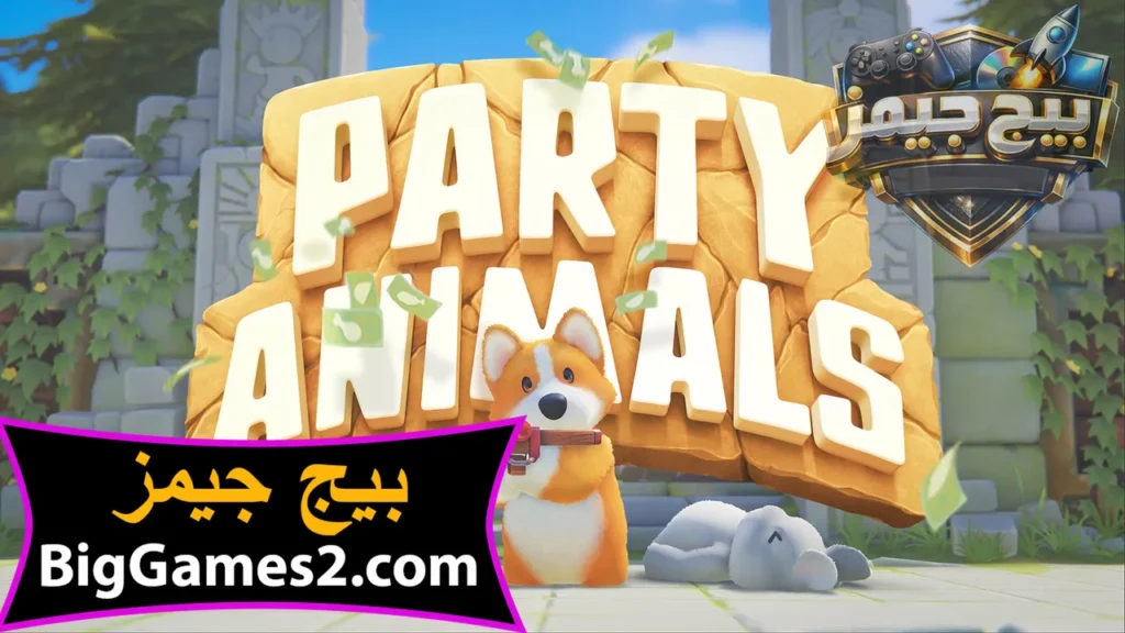 تحميل لعبة Party Animals للكمبيوتر