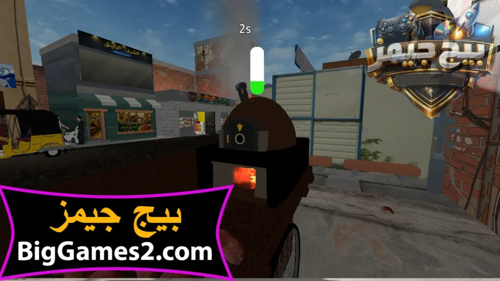 تحميل لعبة ابو بطاطا