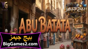 تحميل لعبة ابو بطاطا للكمبيوتر 1