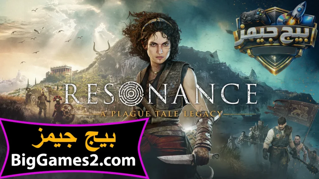 تحميل لعبة الطاعون Resonance A Plague Tale Legacy للكمبيوتر