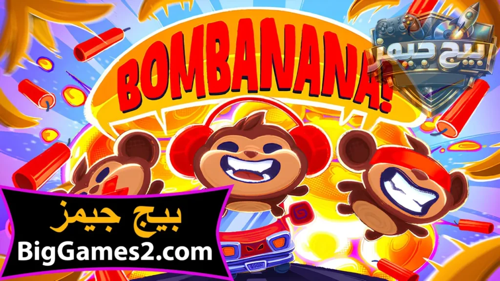 تحميل لعبة بومبانانا للكمبيوتر