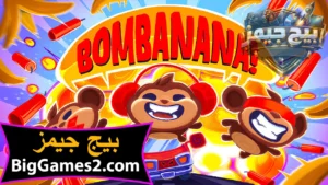 تحميل لعبة بومبانانا للكمبيوتر 1