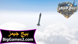 تحميل لعبة صاروخ basement to the sky للكمبيوتر 4