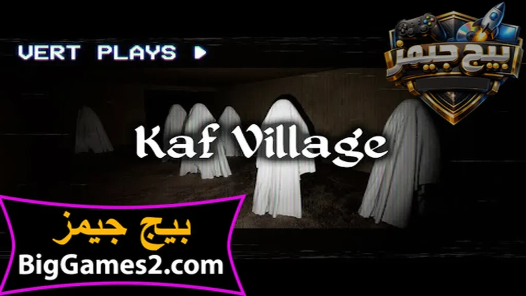 تحميل لعبة قرية كاف للهواتف والكمبيوتر