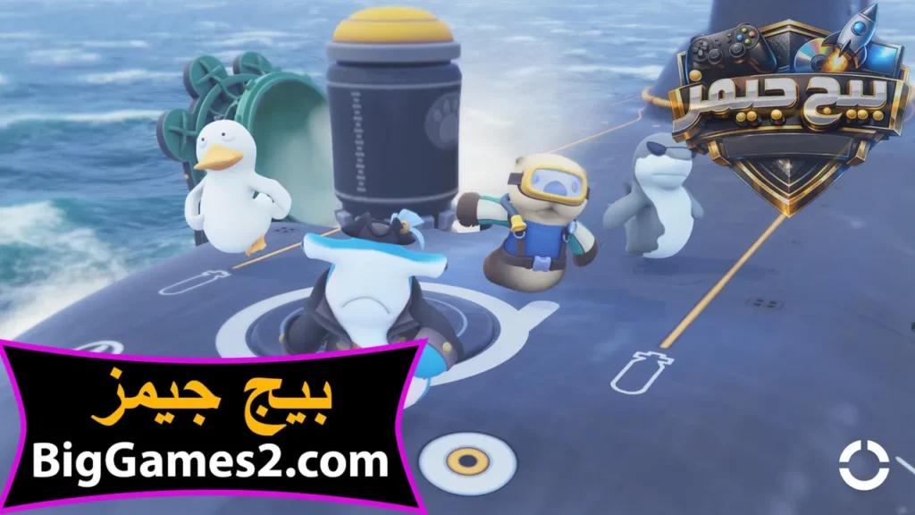 تنزيل Party Animals