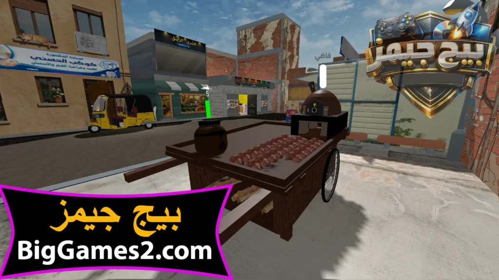 تنزيل لعبة ابو بطاطا