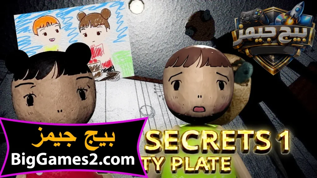 تنزيل لعبة التربية السيئة ٢